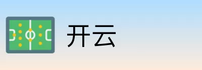 开云 logo